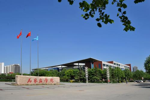 石家庄学院录取分数线河北省,石家庄学院河北省排名