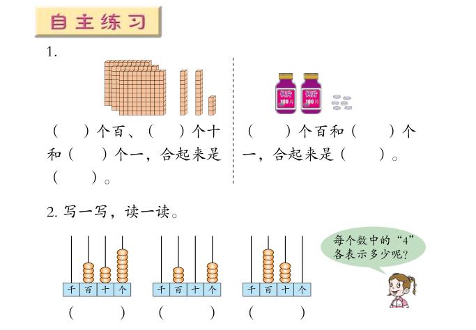 寒假预习：二年级下册数学第二单元万以内数的认识信息窗1