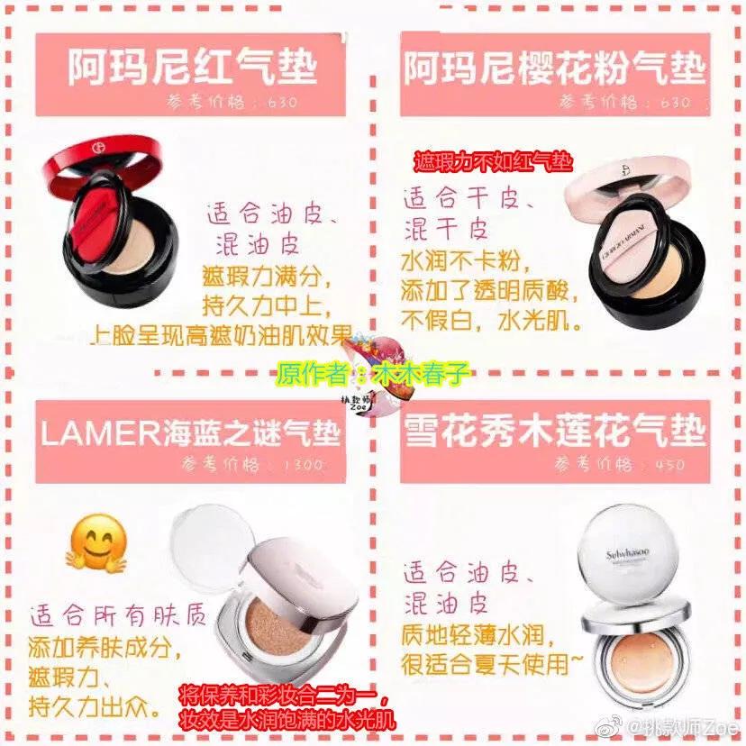 30-40岁平价气垫排行榜前十名,mistine水感柔润气垫合适什么肤质