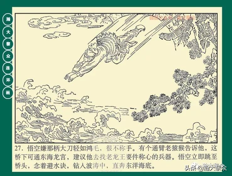 老版连环画西游记01猴王出世,瀚大黎众连环画西游记