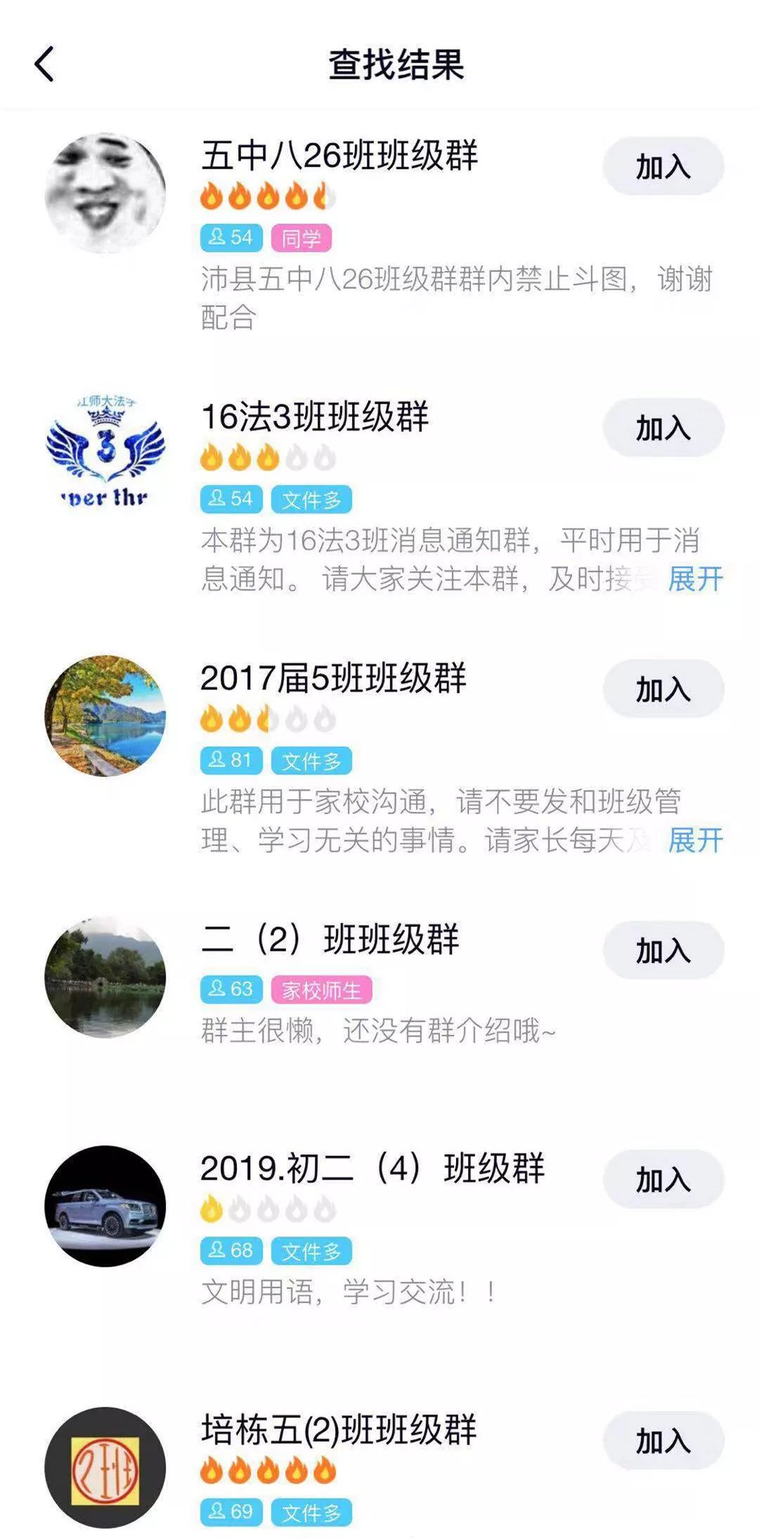 警惕班级群内诈骗,警察提醒骗子进班级群