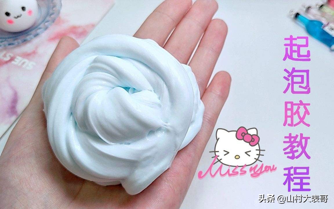 自制起泡胶只用洗洁精不要洗衣液,洗洁精和洗衣液做起泡胶