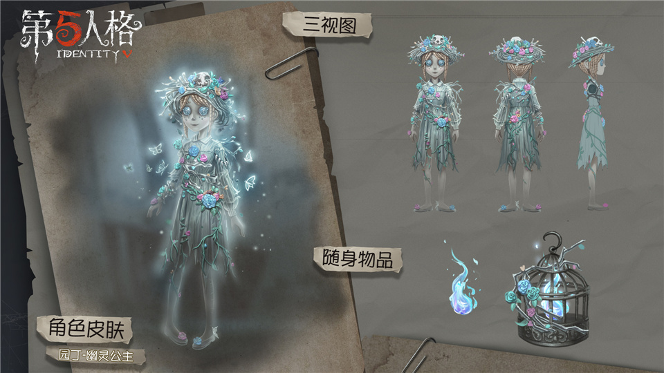 第五人格小女孩园丁时装,第五人格园丁幽灵公主的皮肤图片
