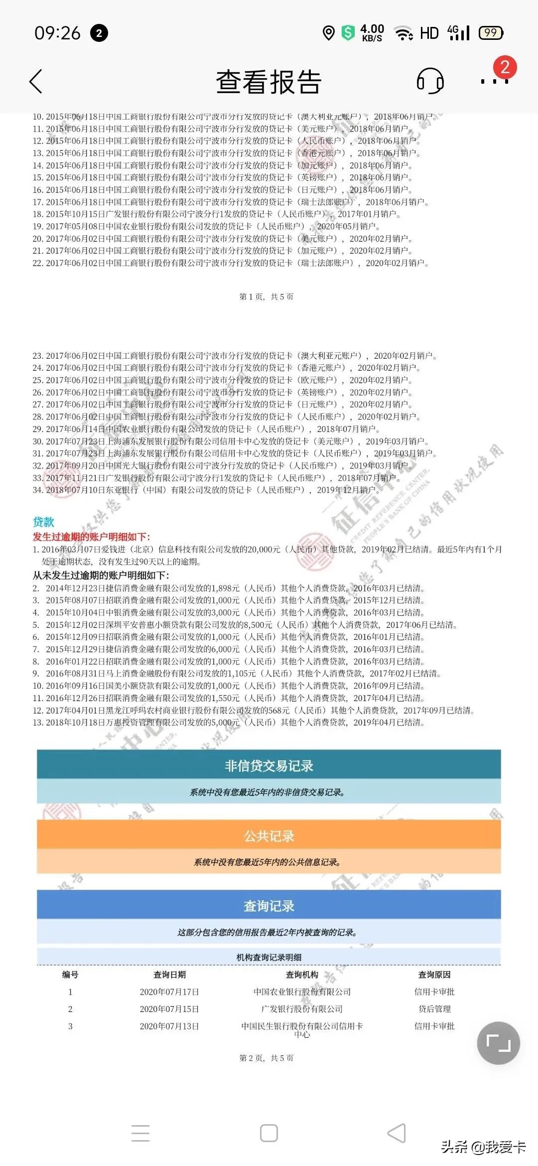 征信网贷记录只查询近两年吗,征信几年前有多条网贷记录