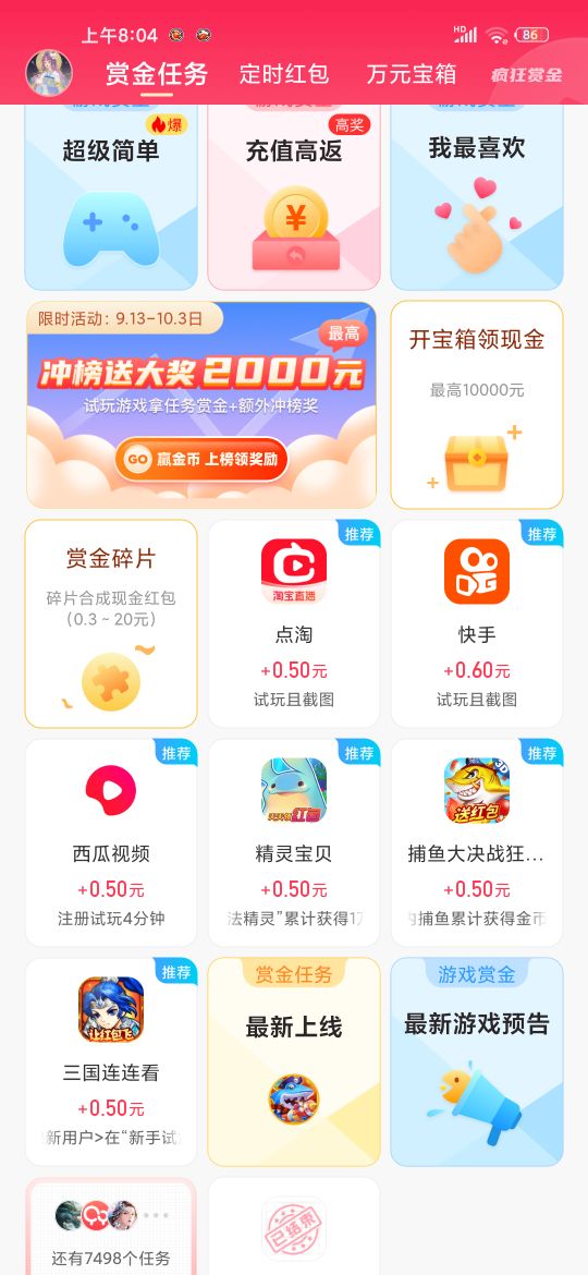 哪个软件能够赚零花钱,有什么靠谱的软件能够赚零花钱吗