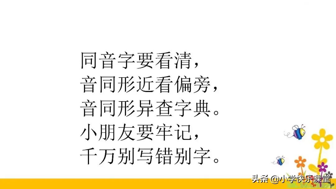 同音字大全及拼音,小学生常见同音字