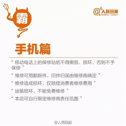 霸王条款属于无效条款吗,这几项霸王条款你肯定遇到过