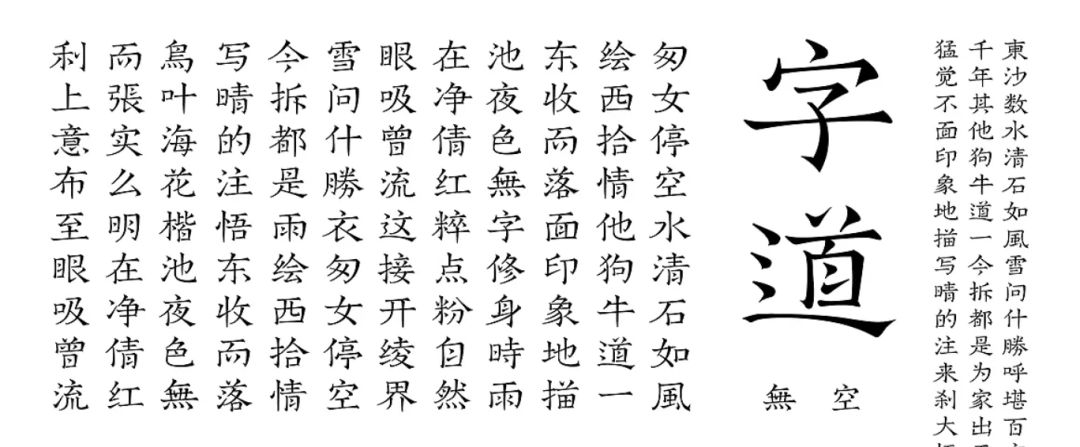 2020PPT字体+毛笔字+描边字，你肯定需要