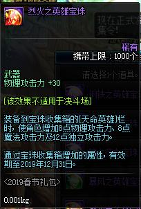 dnf2019春节套普通礼包,dnf2019春节礼包