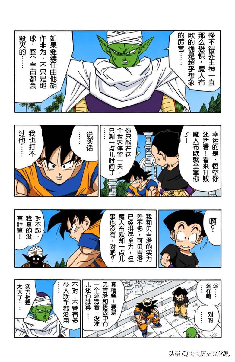 龙珠全彩版漫画第466—470话