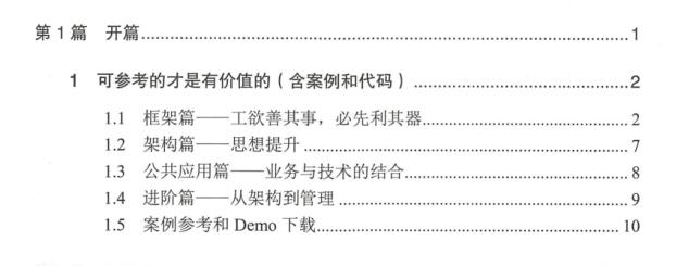 京东技术负责人纯手写：小团队构建大网站中小研发团队架构实战
