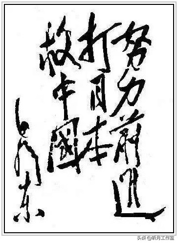 中国当代杰出书法家大师毛*东泽**四十六幅经典书法作品赏析