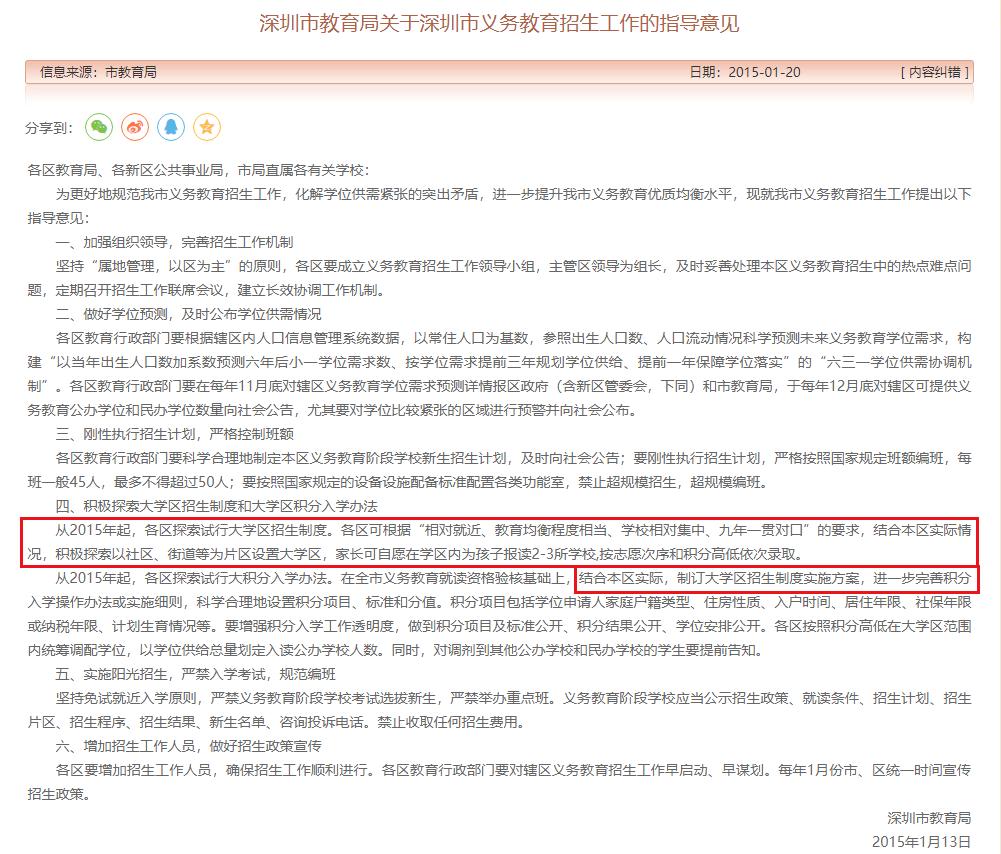 躁动的深圳学区房：3万家长“呼吁”名校，这类学区制度能救吗？