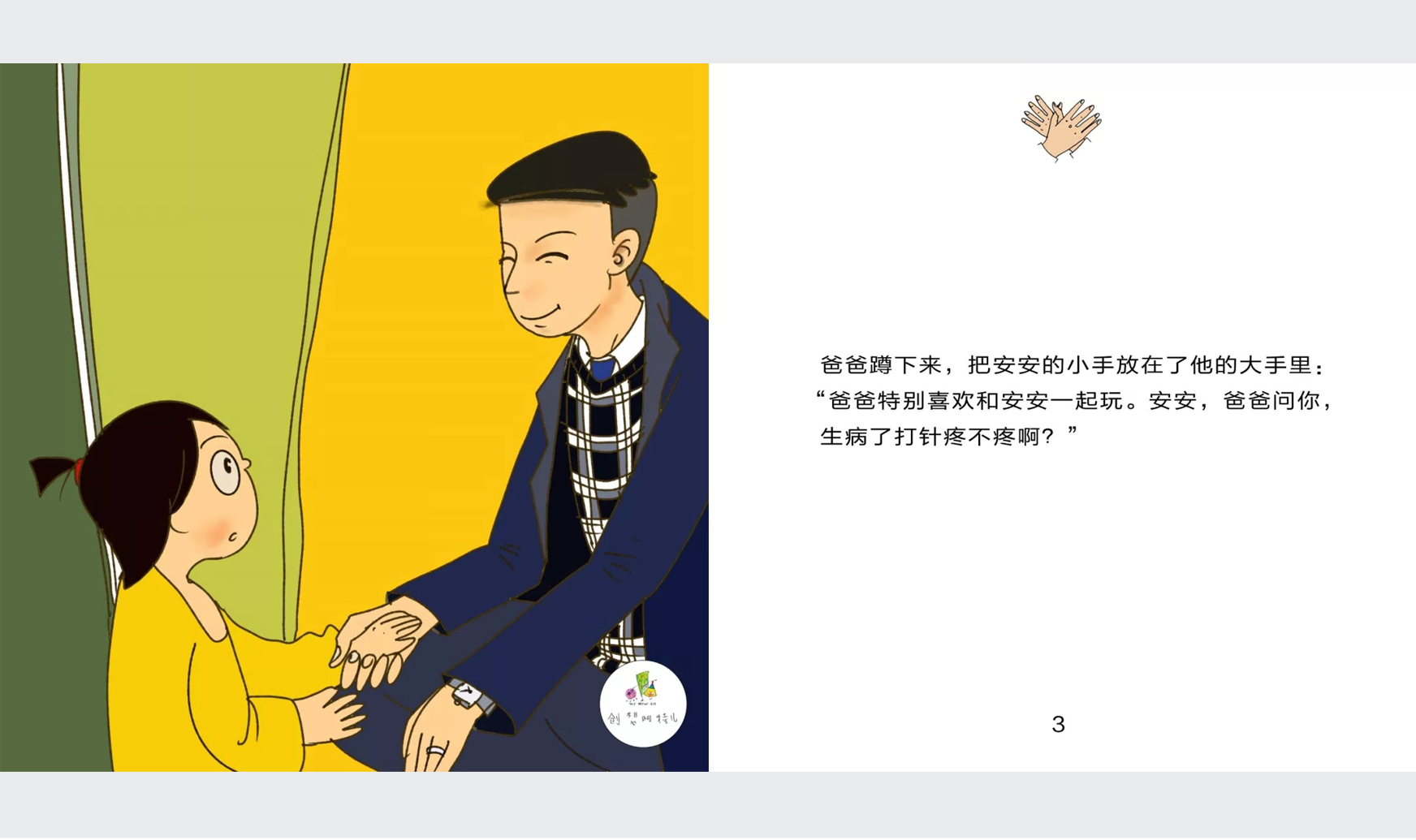 爸爸的《蝴蝶抱抱》魔法，给你力量，给你勇气