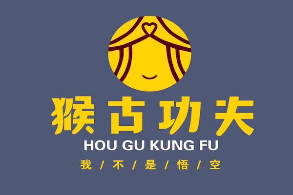 猴古功夫加盟多少钱,猴古功夫是连锁店吗