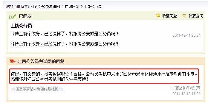 纹身洗掉能考公务员和警察吗,公务员有纹身能够报考吗