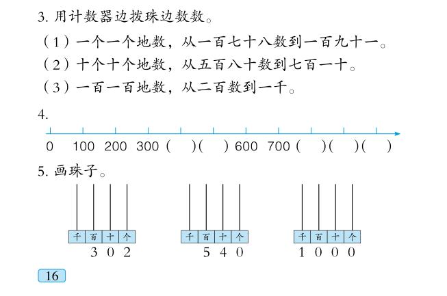 寒假预习：二年级下册数学第二单元万以内数的认识信息窗1