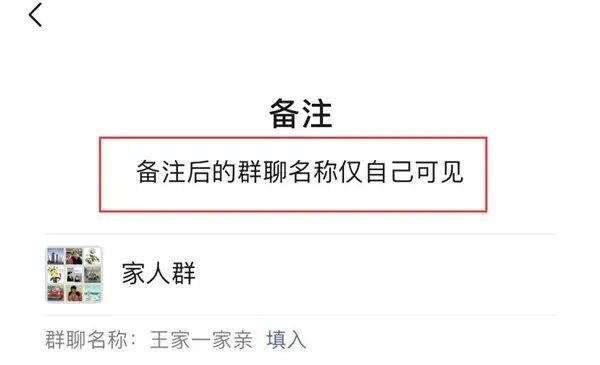微信群主给群员备注,微信群能够给群友备注么
