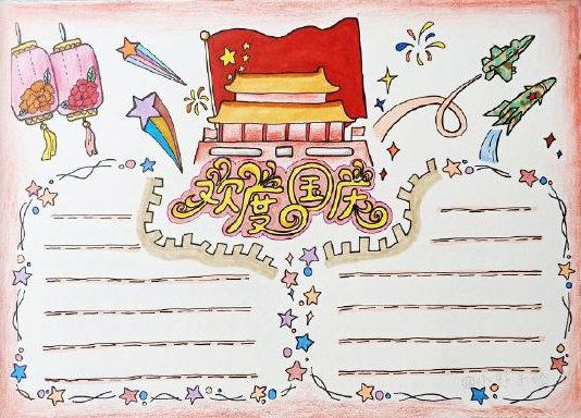 国庆手抄报内容好句无模板,国庆节的手抄报文字内容四个模板