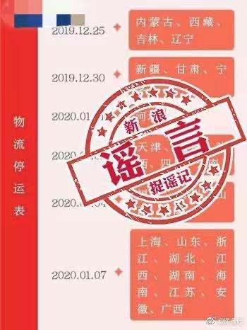 福建1月4号，春节快递要停运？假的