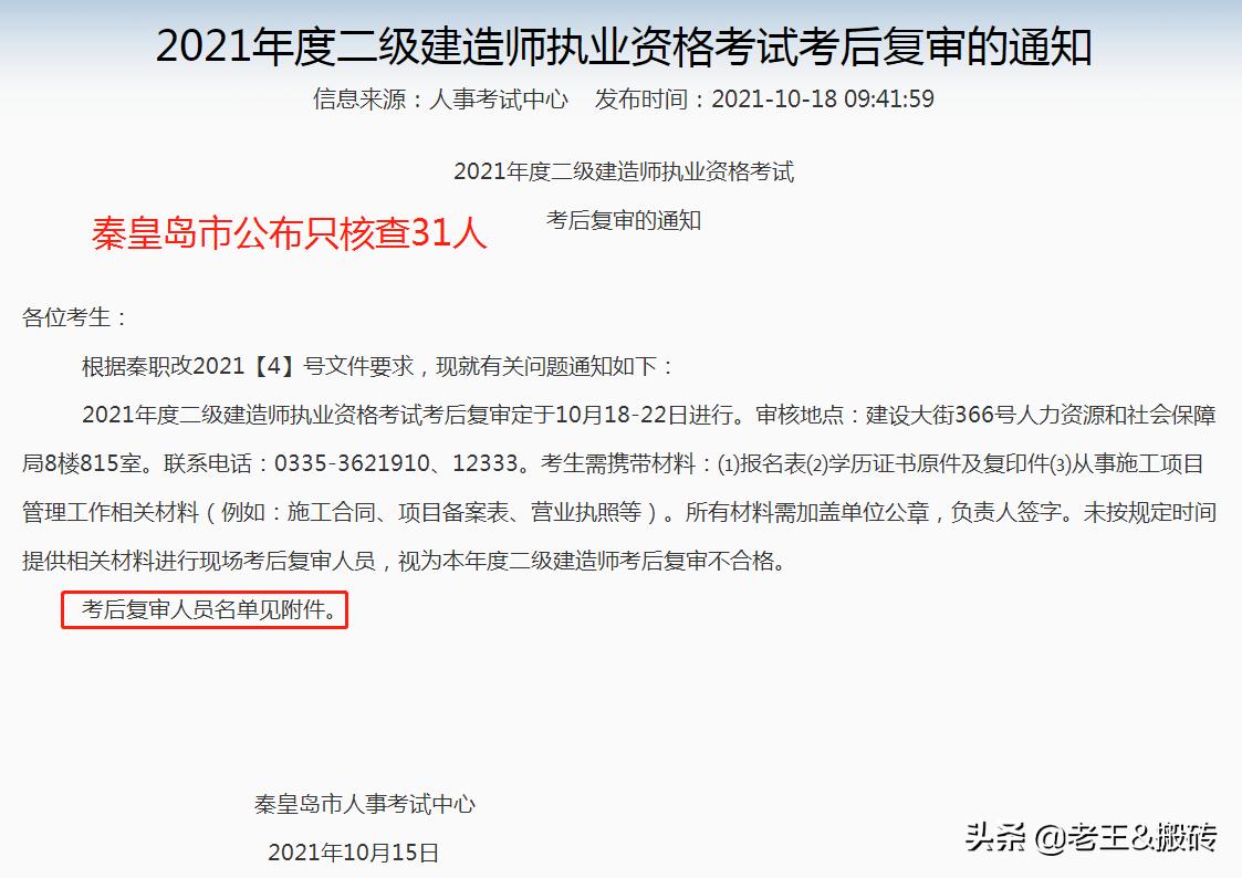 河北张家口二建后审最新信息,河北二建后审最新消息