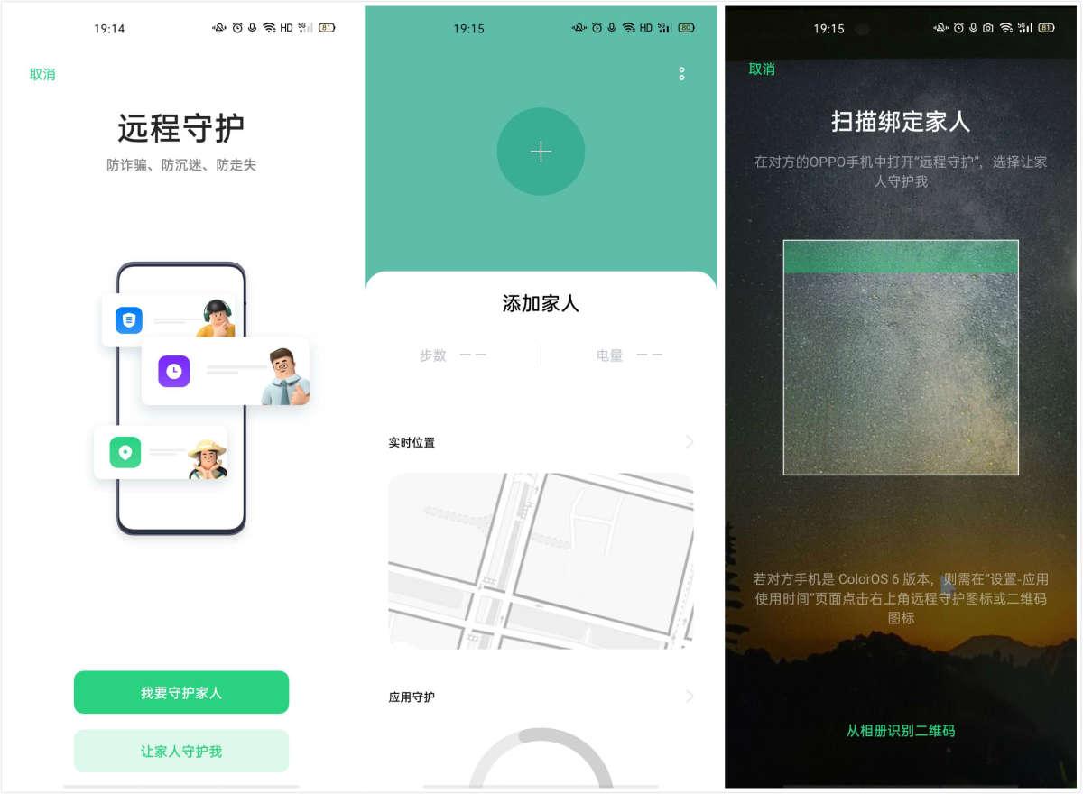oppo远程守护,oppo远程守护功能
