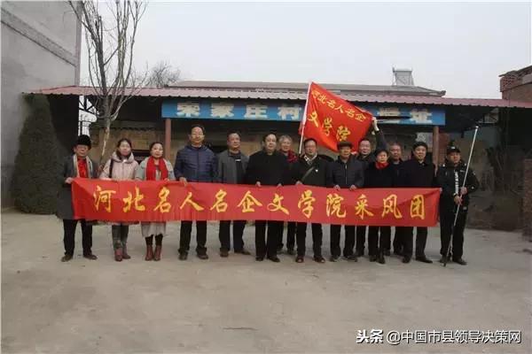 河北名人名企文学院行家学者深泽采风助力老区发展郝小学