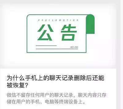 「德州普法」微信微博聊天记录作为证据应提交原件！微信回应：聊天记录删除后为什么还能被恢复？