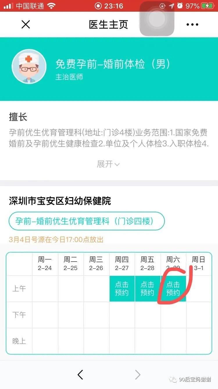 2020.02.29日记丨《孕前检查》