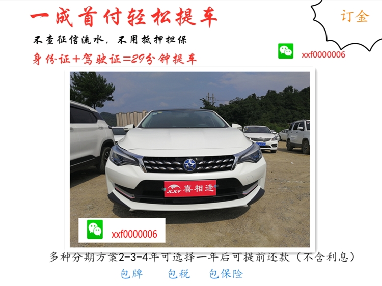喜相逢零首付买车流程,喜相逢低首付购车平台