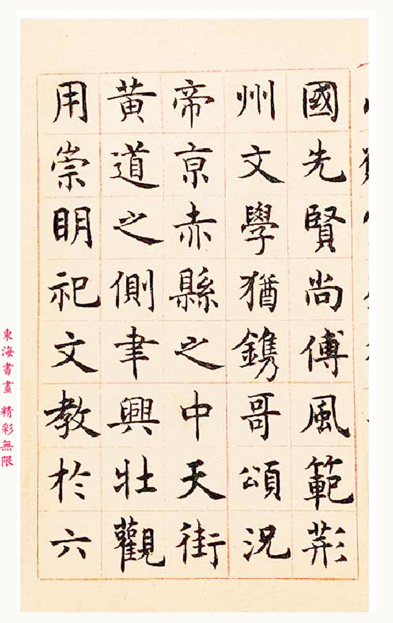 沈尹默楷书临孔子庙堂碑,沈尹默行楷欣赏