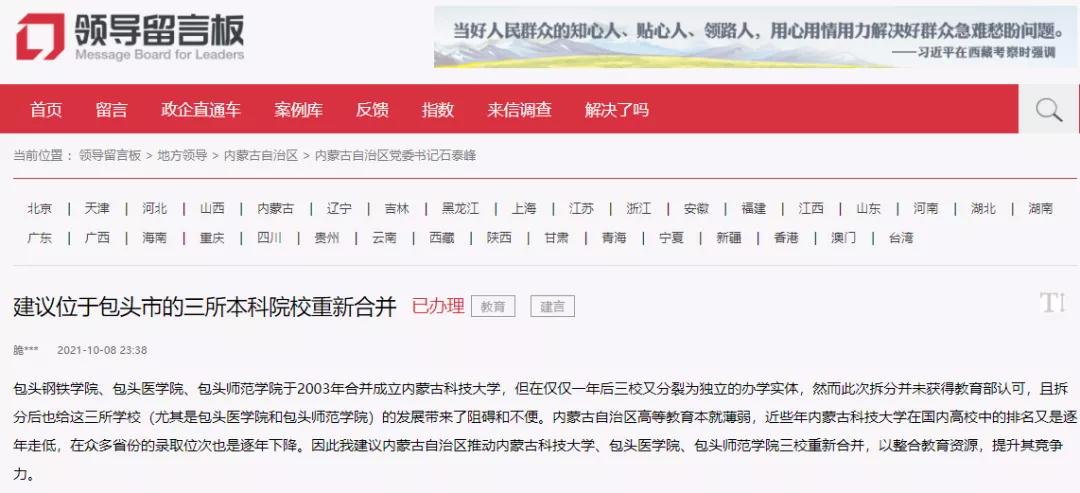 内蒙古科技大学真的会拆分吗,内蒙古科技大学由哪三所大学构成