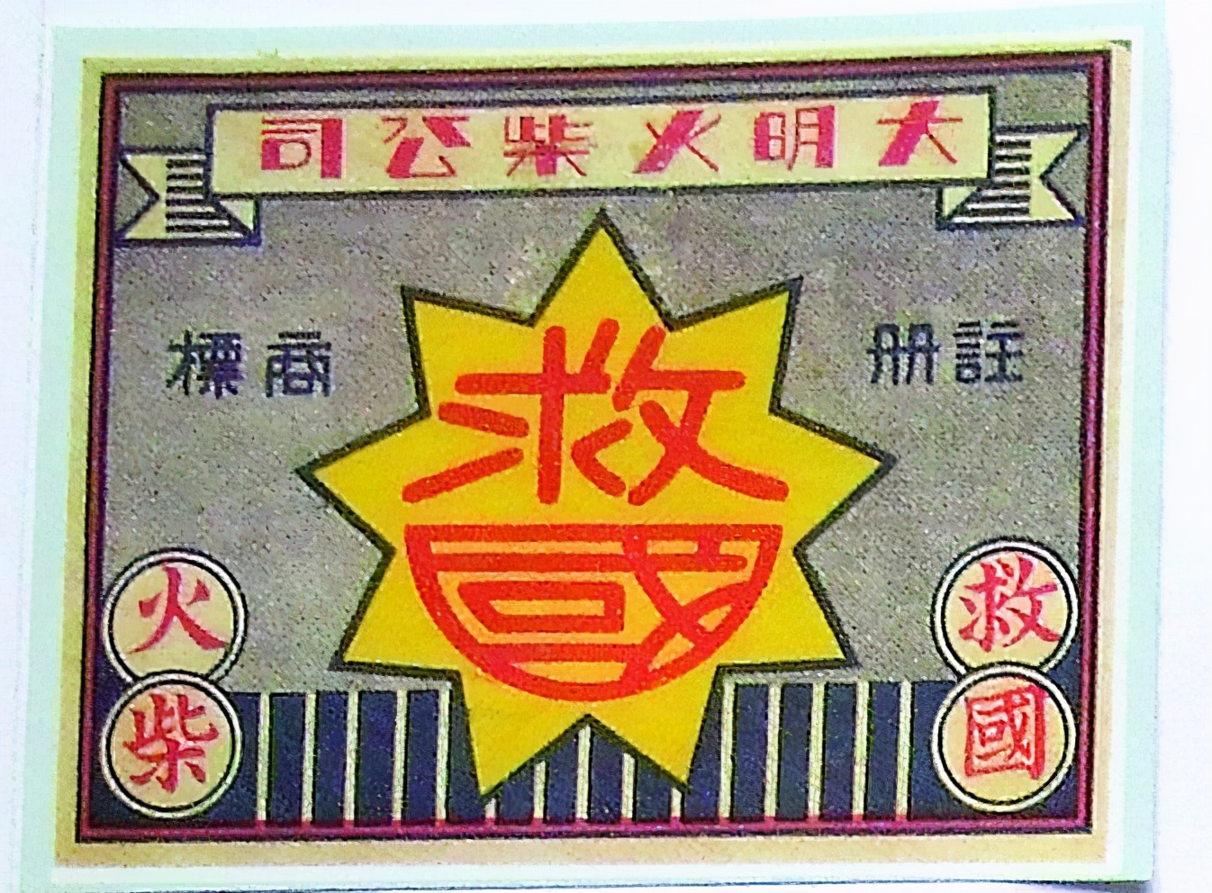 手稿|你家里有这样的火柴吗？