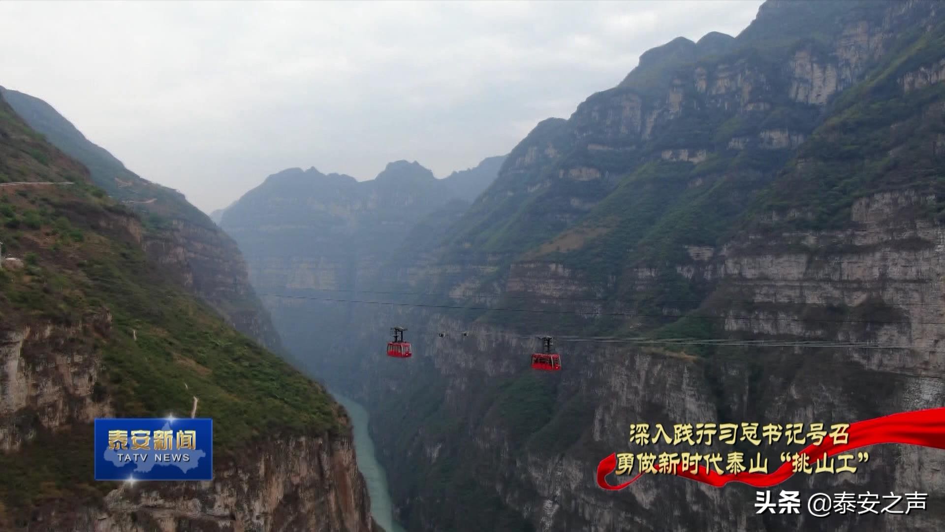 视频丨泰建集团：架起脱贫天路 悬崖村寨梦想起飞