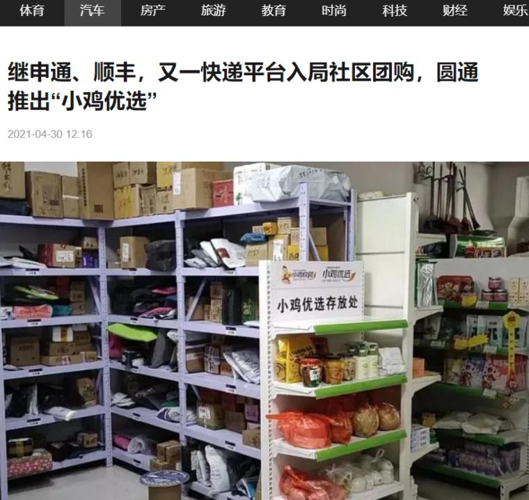 第一家破产的社区团购，同程生活被爆欠债2个亿