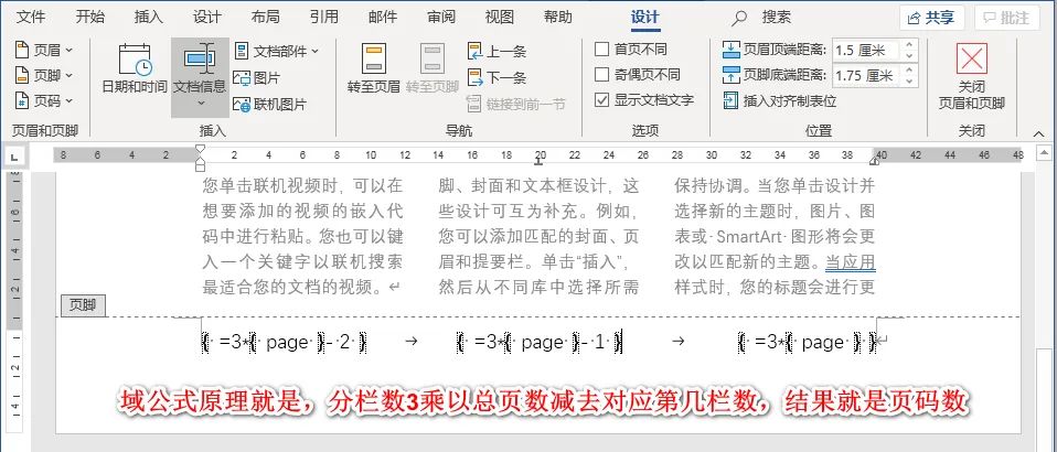word页码进阶教学,word页码从任意页开始