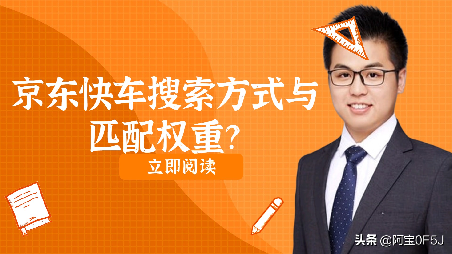 京东快车如何查询要害词平均出价,京东快车要害词匹配方式如何设置