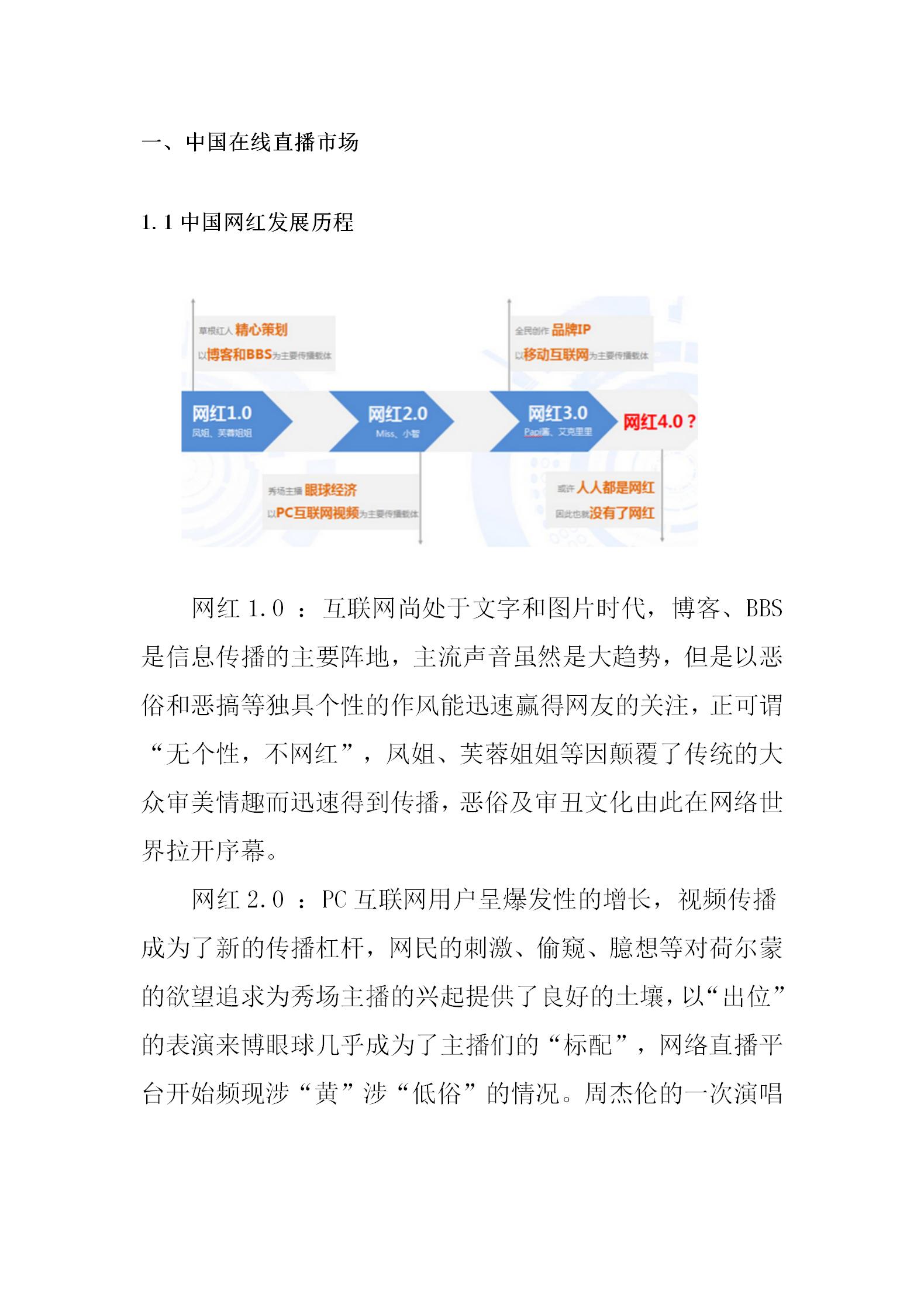 直播商业计划书模板,完全的直播电商商业计划书ppt