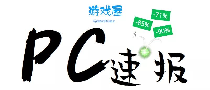 「PC速报」今日喜加一！Steam悄悄修改商城系统