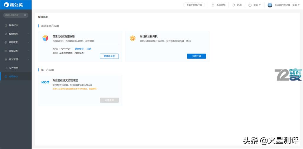 小白也能轻松搭建私有云，蒲公英X6VPN路由器开箱