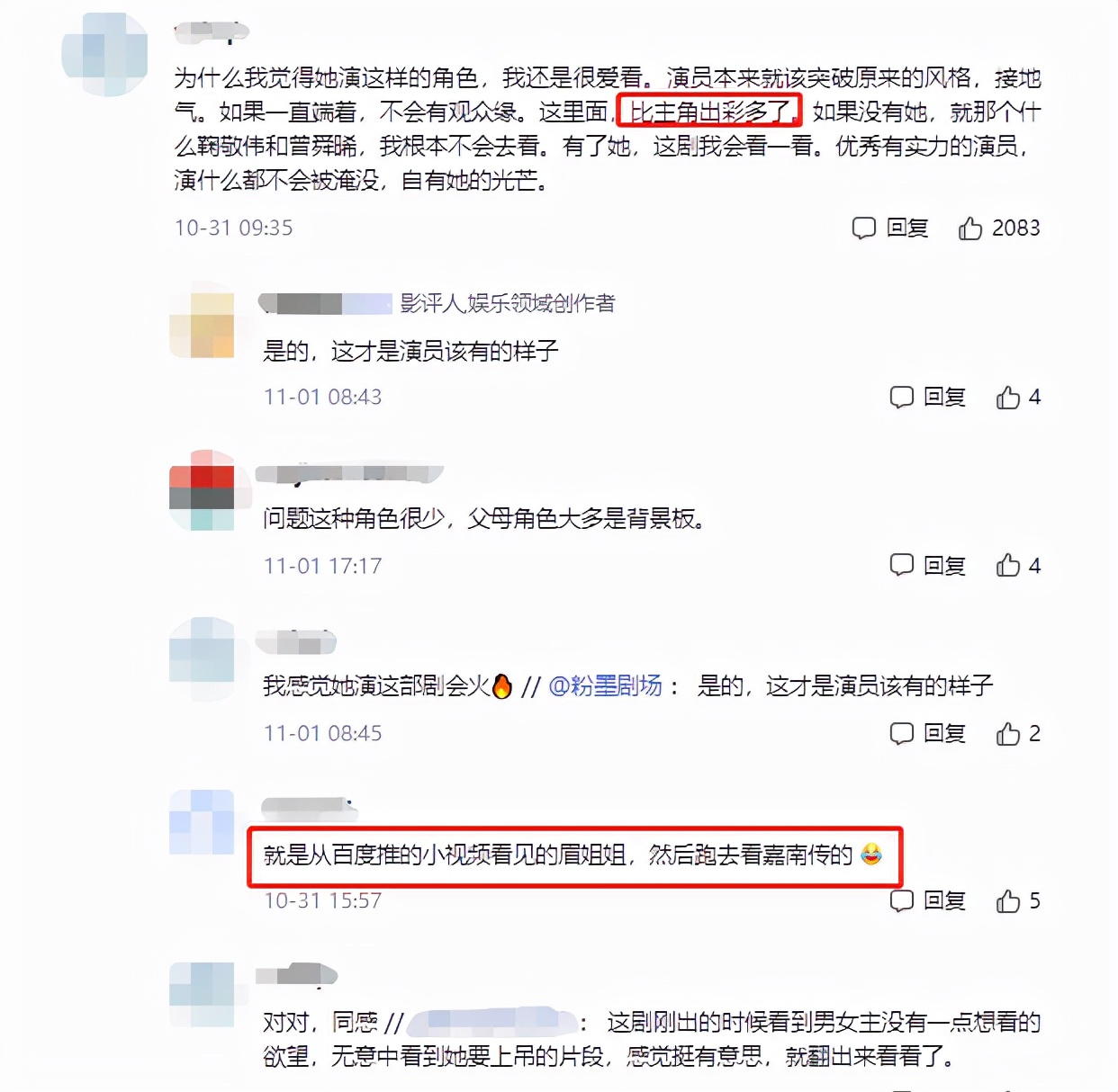 明明是同一人，演完《甄嬛传》再演《嘉南传》，换个造型愣没认出