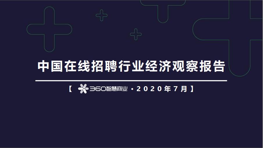360鏅烘収鍟嗕笟鍏徃鎷涜仒,360浜烘墠鎴樼暐