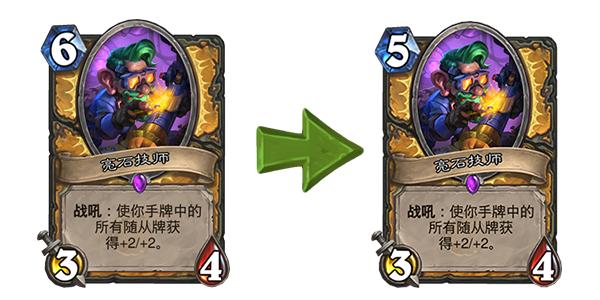 《炉石传说》6月4日更新：机械崛起职业牌被buff