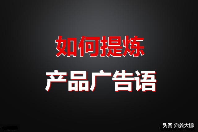 怎样设计广告语吸引顾客的话术,广告语注意事项和方法