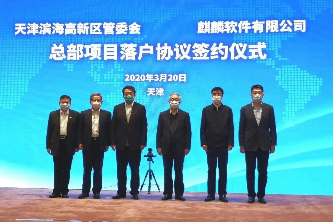 麒麟软件天津有限公司位置,麒麟软件落户黄埔哪里