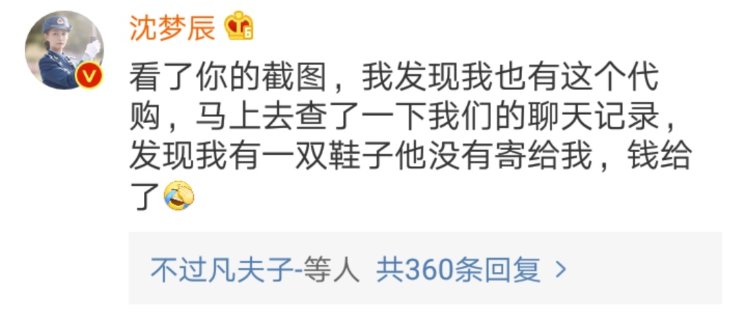 张馨予沈梦辰在线打假告捷,张馨予找代购被骗