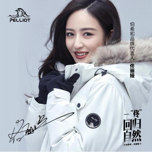 伯希和冲锋衣佟丽娅同款最低价格,伯希和冲锋衣佟丽娅男同款