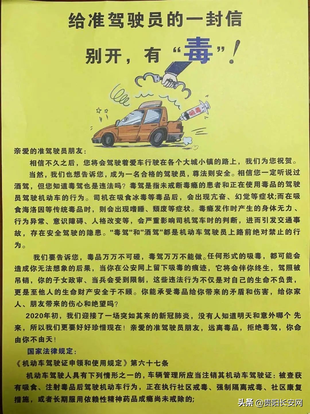 告捷创建禁毒教育示范学校,开展驾校禁毒知识培训