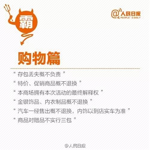 霸王条款属于无效条款吗,这几项霸王条款你肯定遇到过