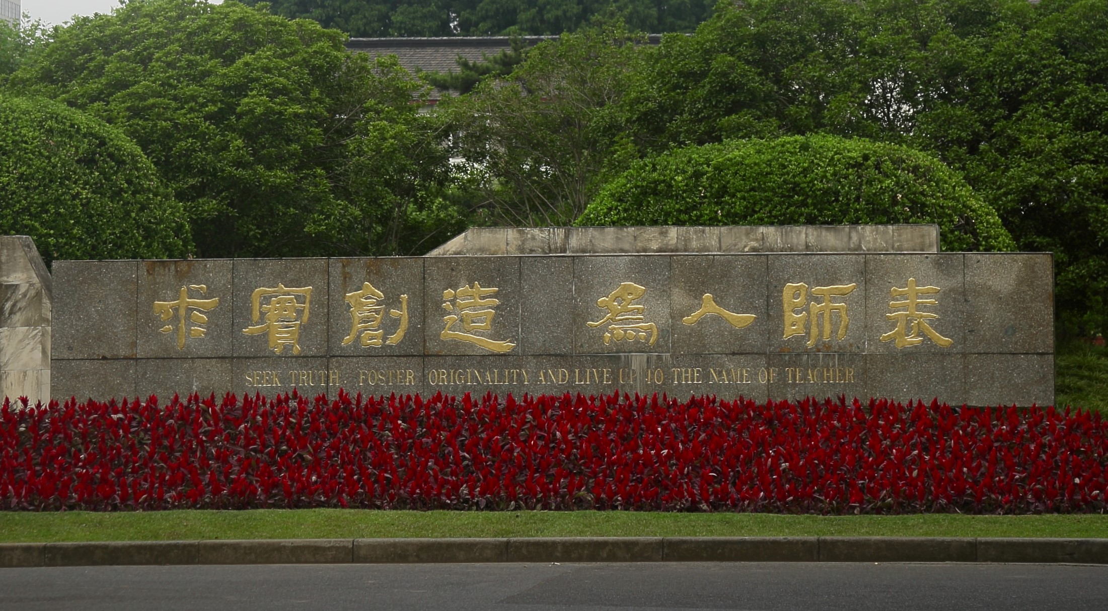 上海所有211大学校训,上海大学校训改变